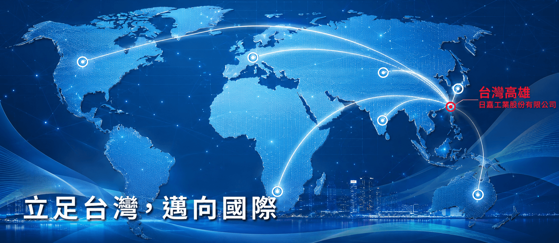 日嘉工業股份有限公司的第1張banner圖片